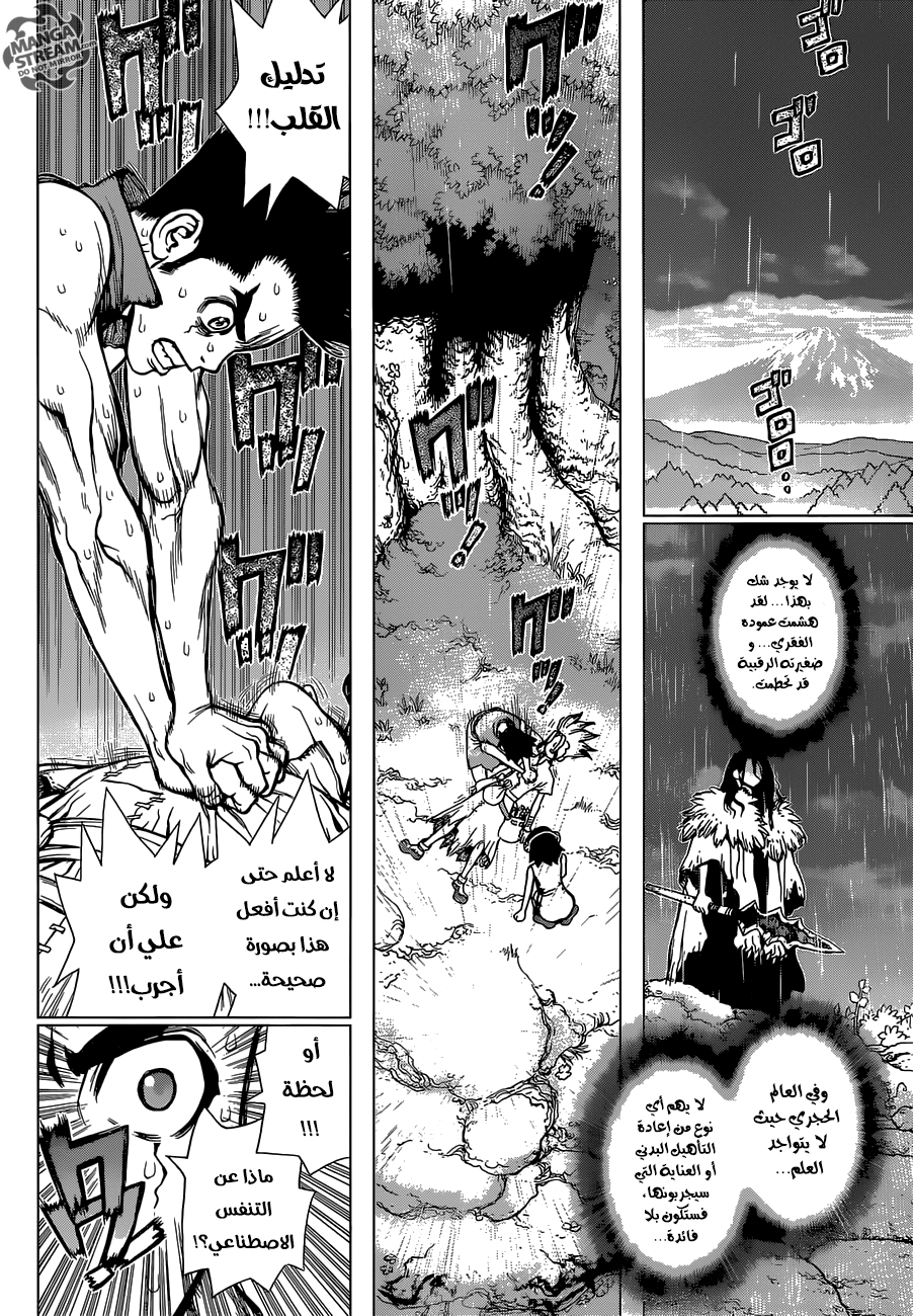 Dr. Stone: Chapter 12 - Page 7