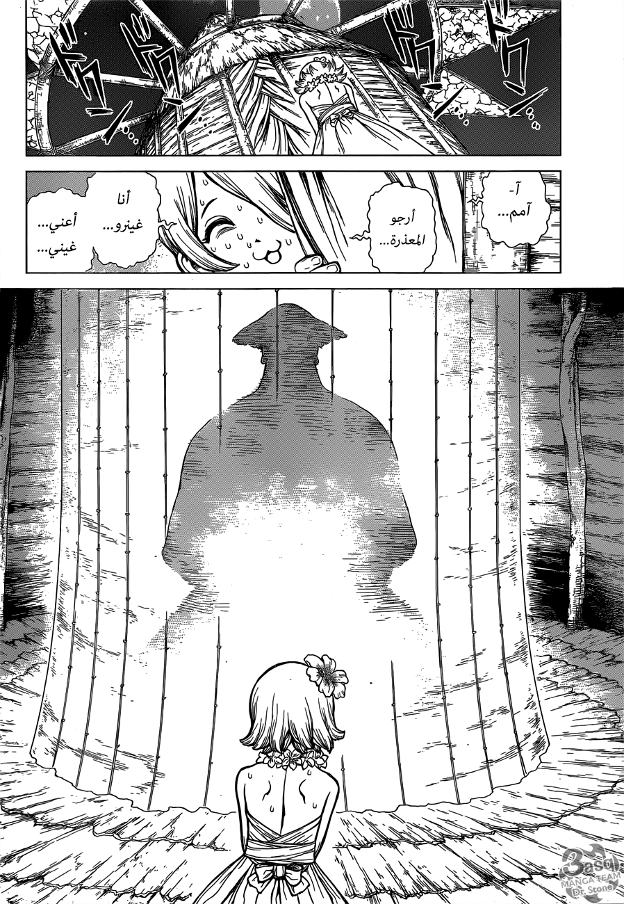 Dr. Stone: Chapter 120 - Page 7