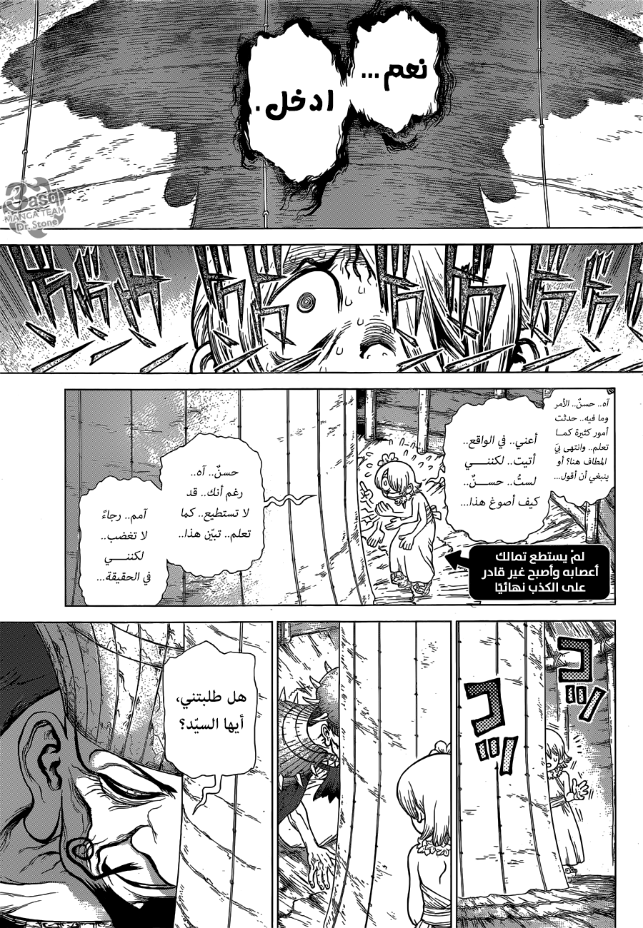 Dr. Stone: Chapter 120 - Page 8