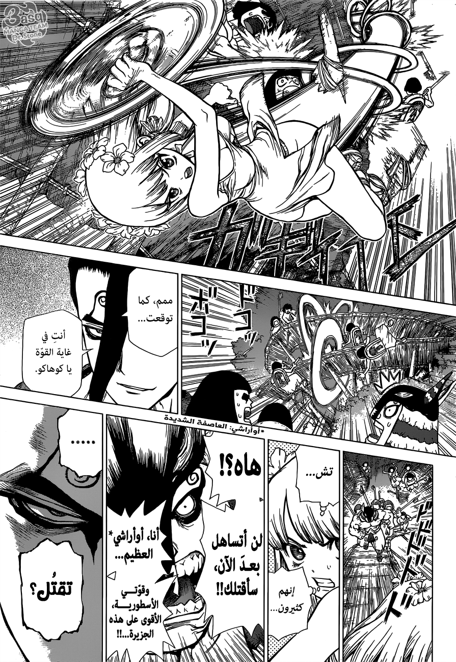 Dr. Stone: Chapter 120 - Page 12