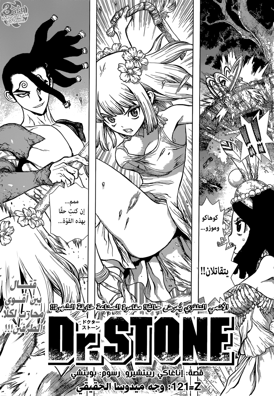 Dr. Stone: Chapter 121 - Page 1