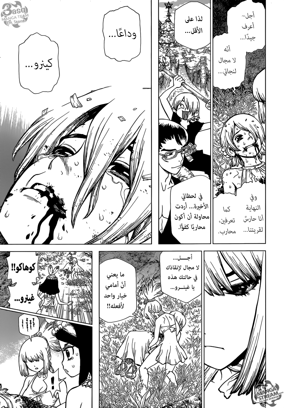 Dr. Stone: Chapter 121 - Page 12
