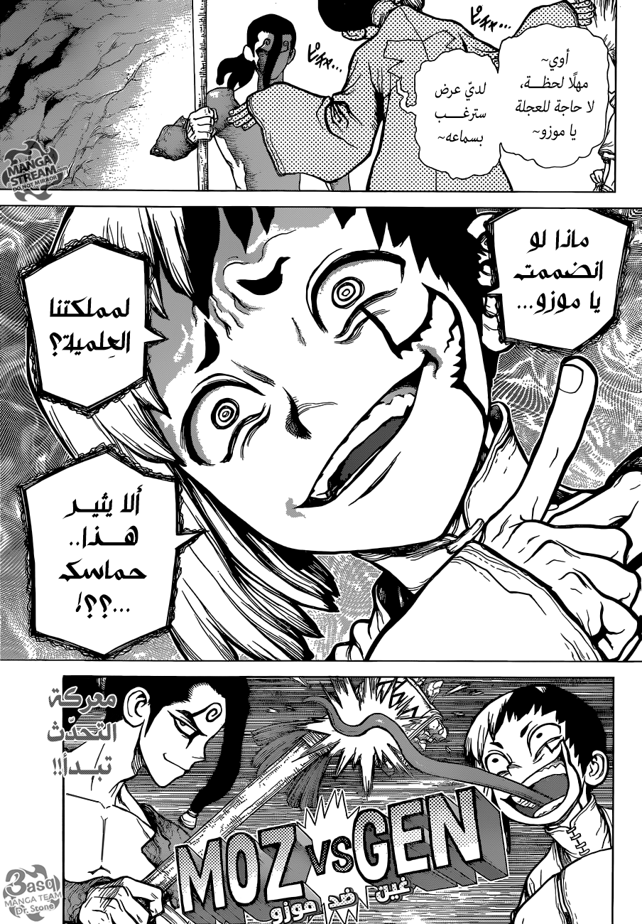Dr. Stone: Chapter 122 - Page 20