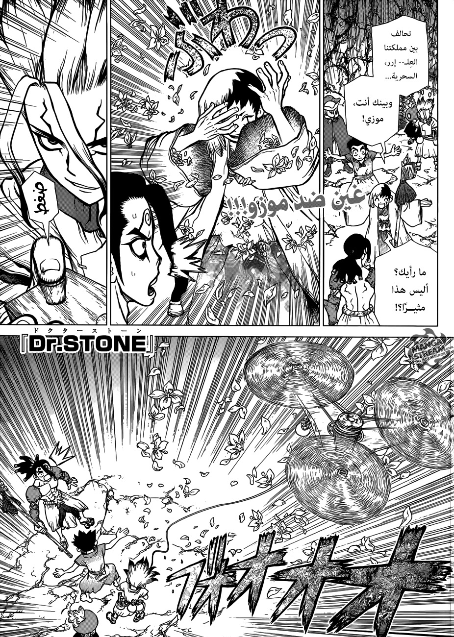Dr. Stone: Chapter 123 - Page 1