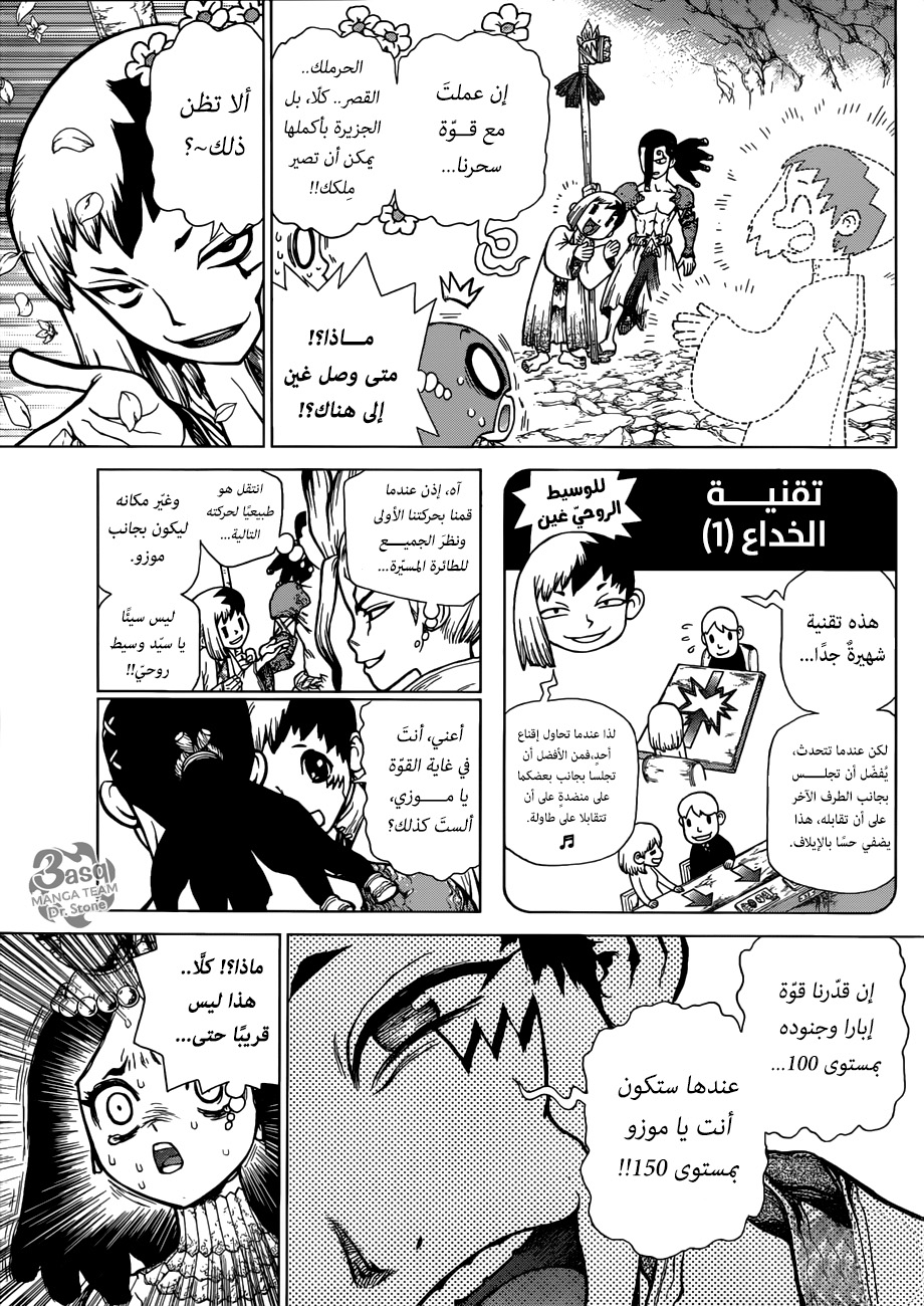 Dr. Stone: Chapter 123 - Page 6