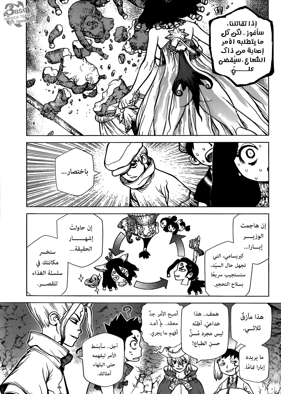 Dr. Stone: Chapter 123 - Page 10