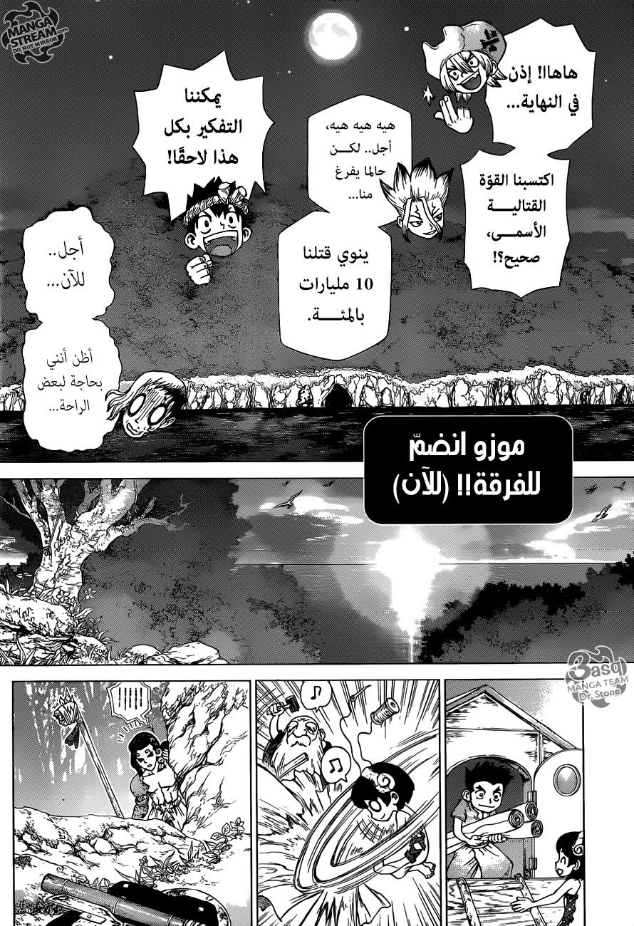 Dr. Stone: Chapter 123 - Page 17