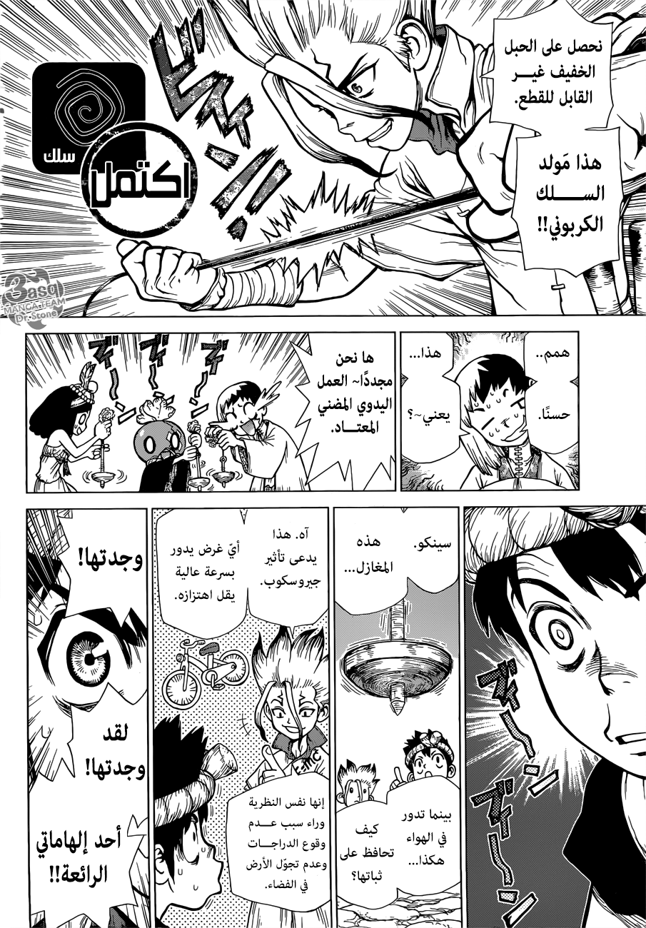 Dr. Stone: Chapter 125 - Page 12