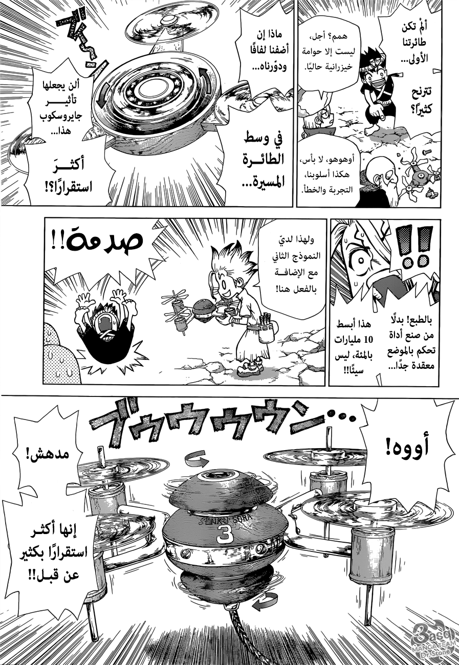 Dr. Stone: Chapter 125 - Page 13