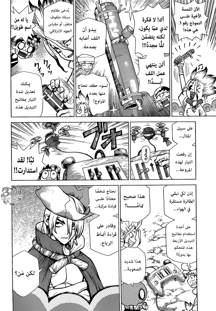 Dr. Stone: Chapter 125 - Page 14