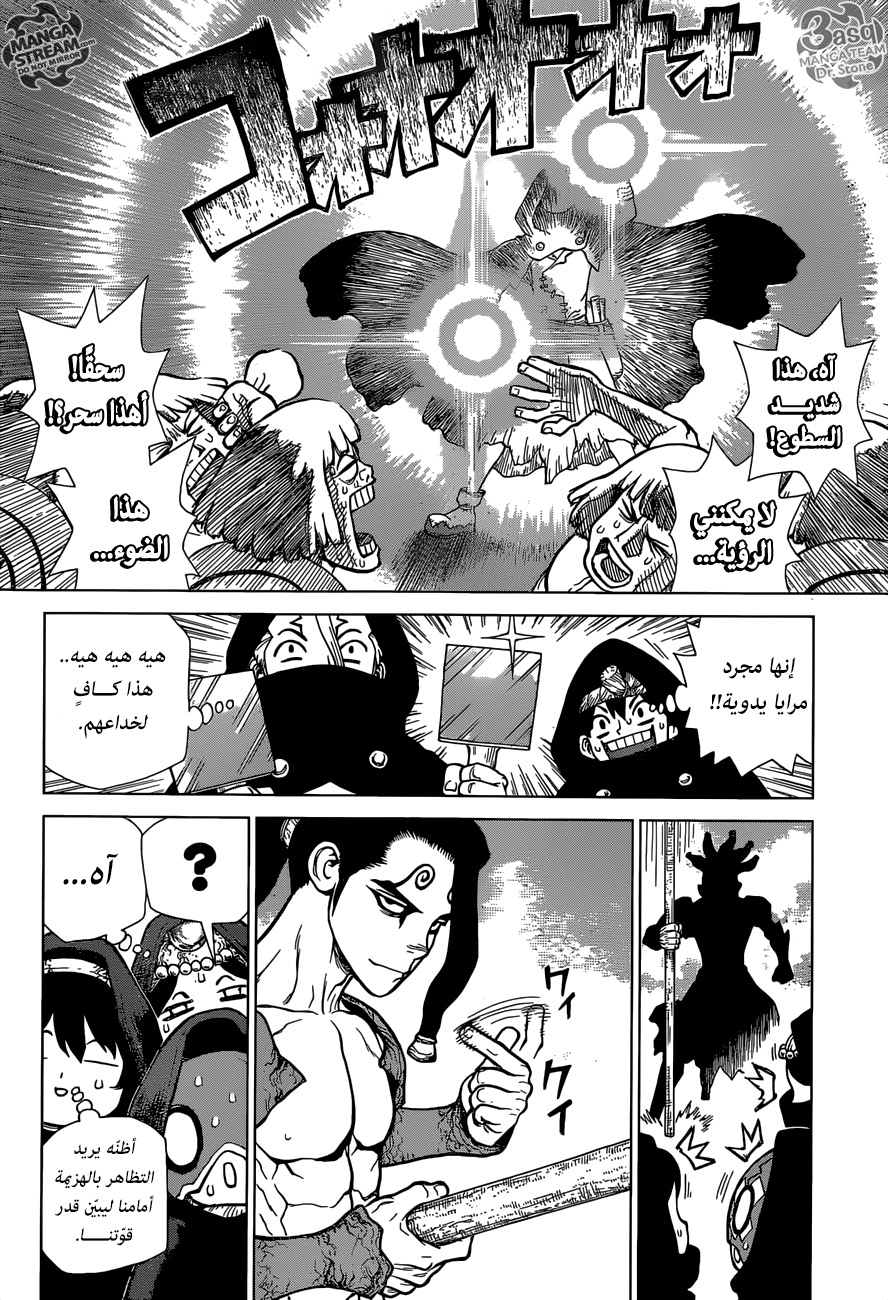 Dr. Stone: Chapter 126 - Page 11
