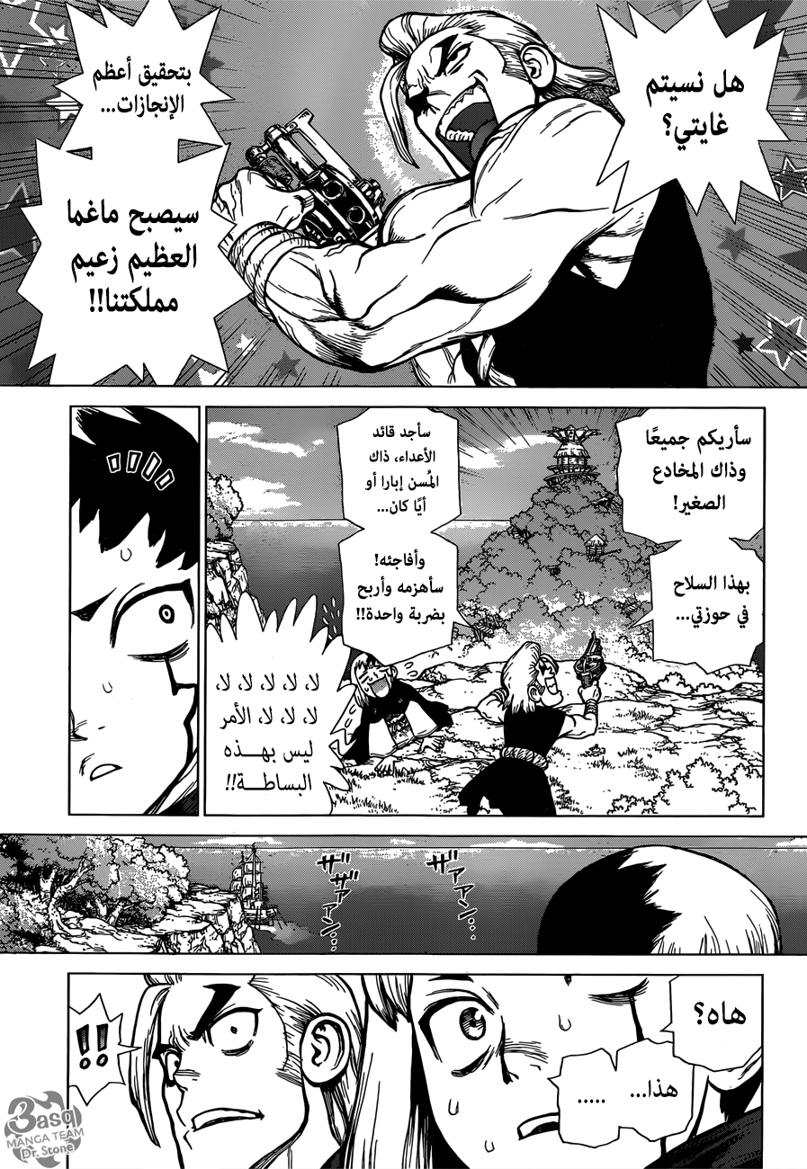 Dr. Stone: Chapter 127 - Page 16