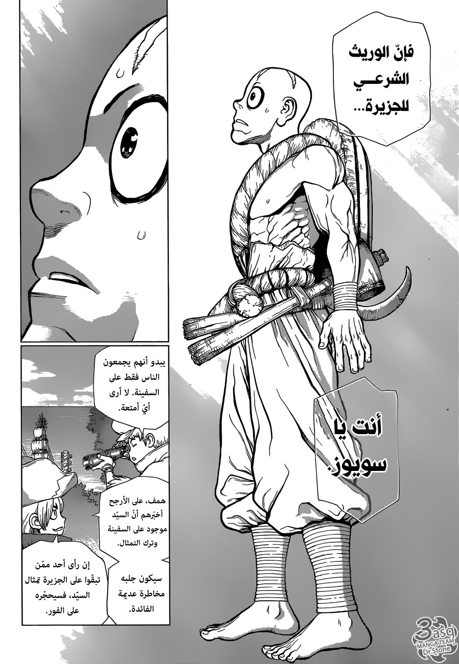 Dr. Stone: Chapter 128 - Page 5