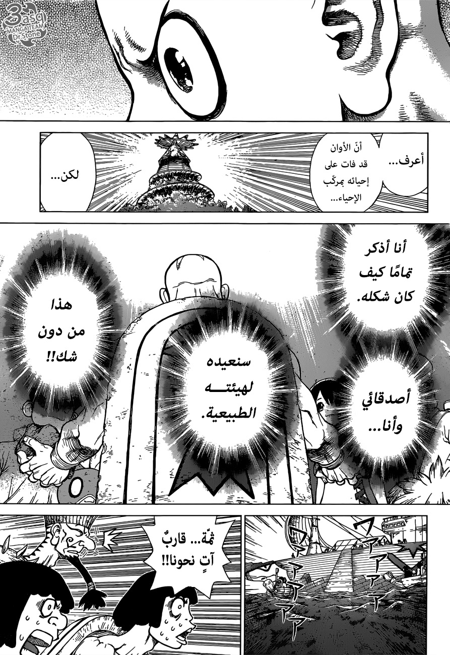 Dr. Stone: Chapter 128 - Page 18