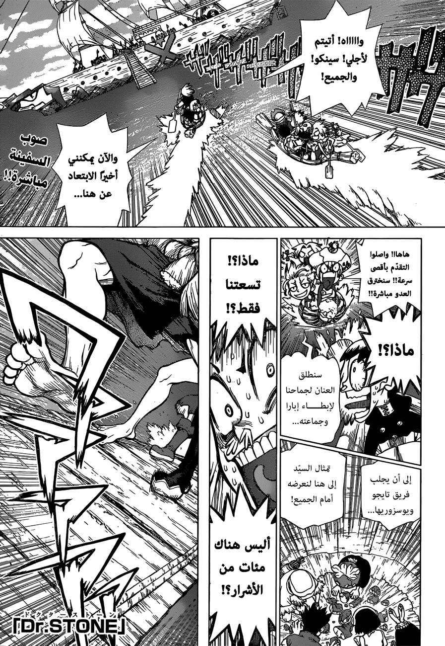 Dr. Stone: Chapter 129 - Page 2