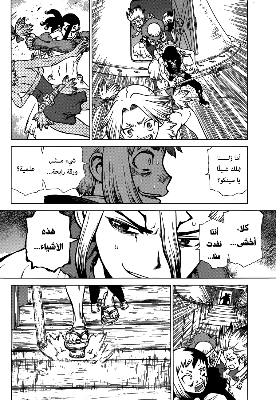 Dr. Stone: Chapter 129 - Page 11