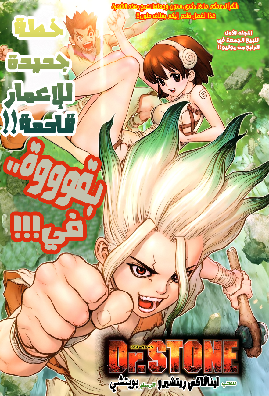 Dr. Stone: Chapter 13 - Page 1