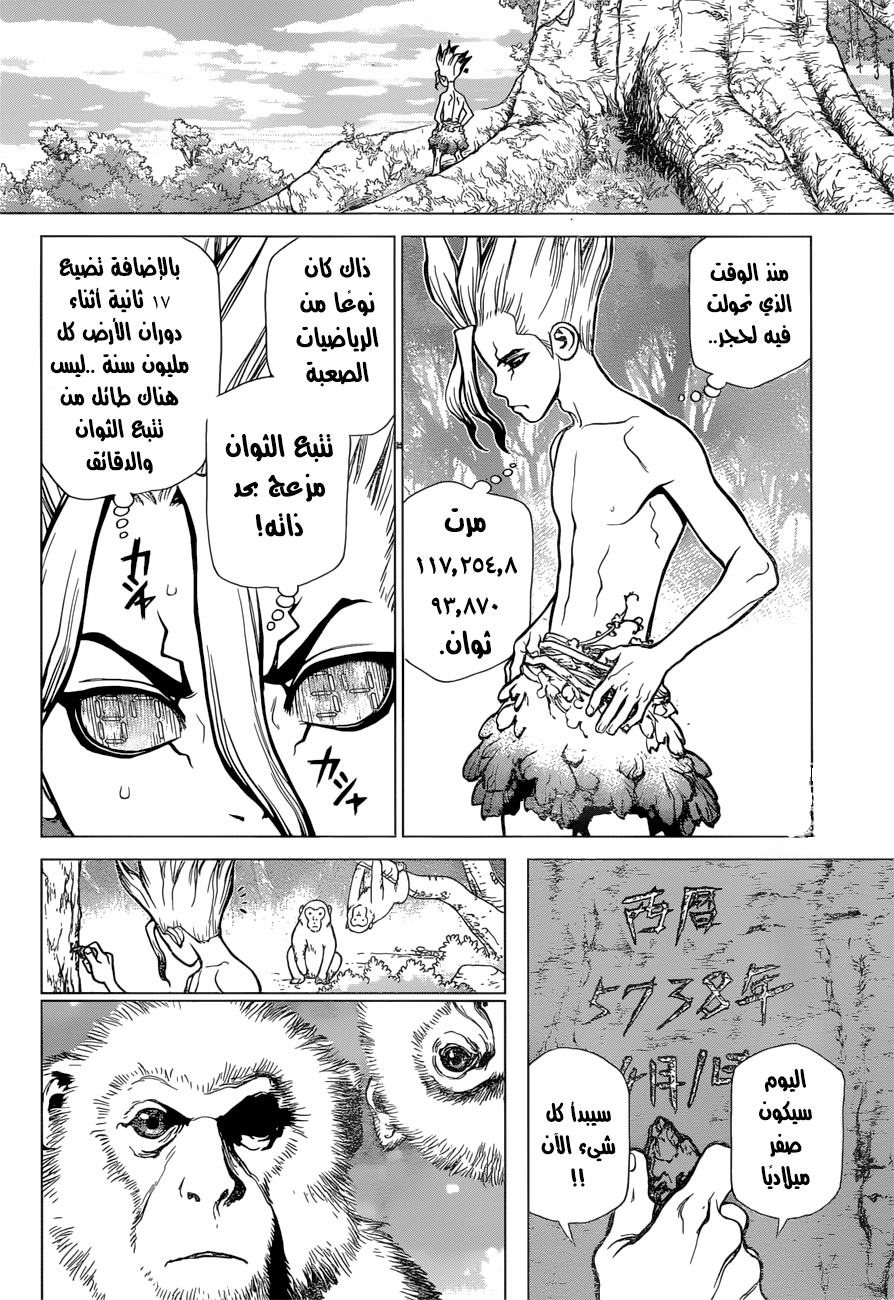 Dr. Stone: Chapter 13 - Page 8