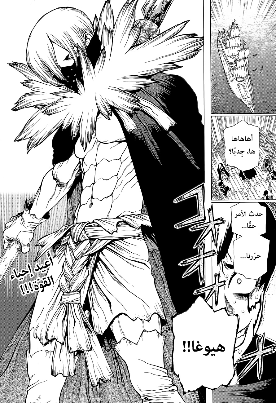 Dr. Stone: Chapter 130 - Page 2
