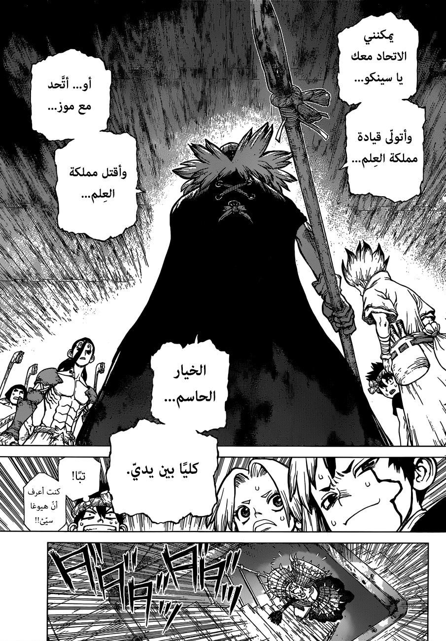 Dr. Stone: Chapter 130 - Page 6