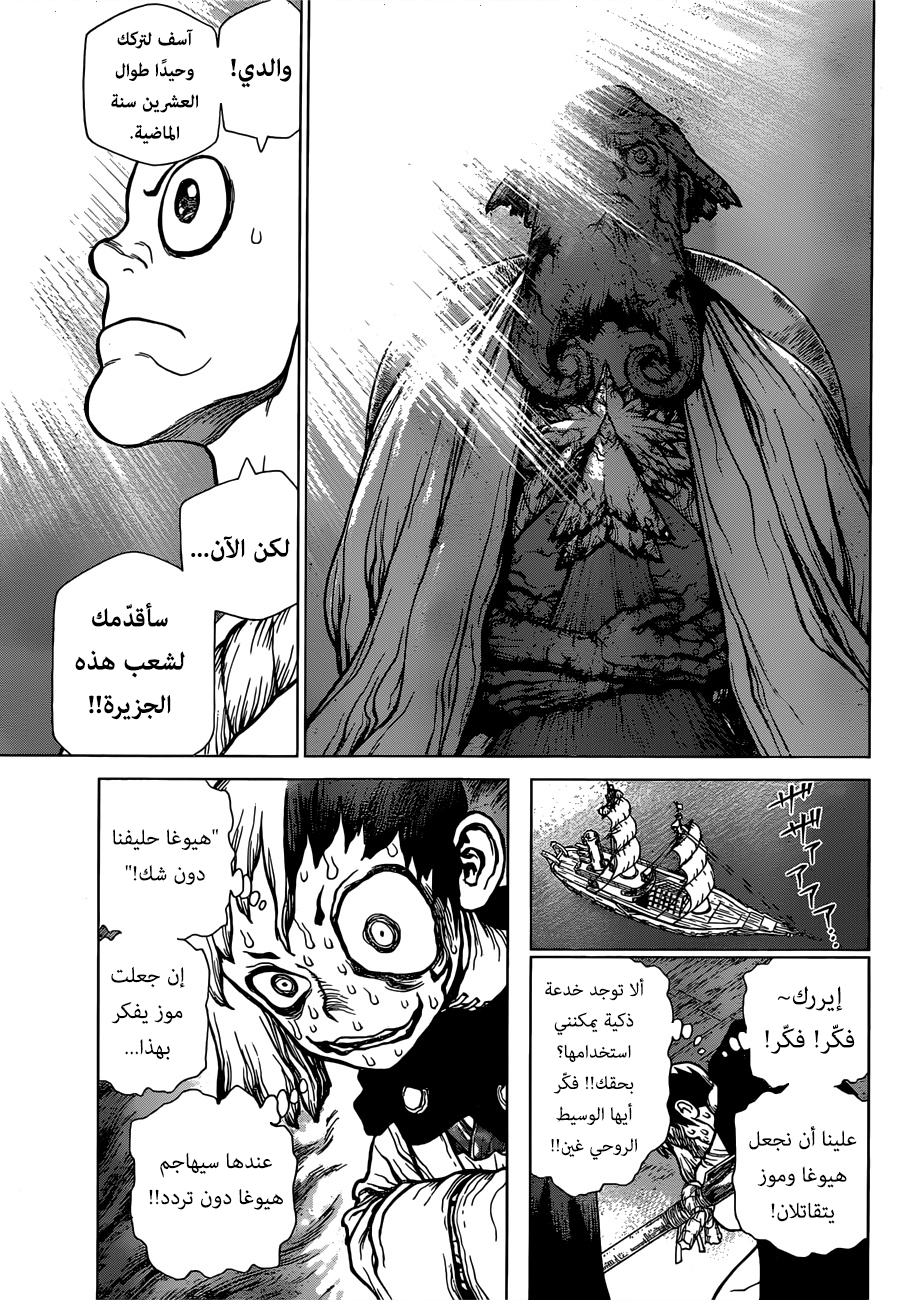Dr. Stone: Chapter 130 - Page 8