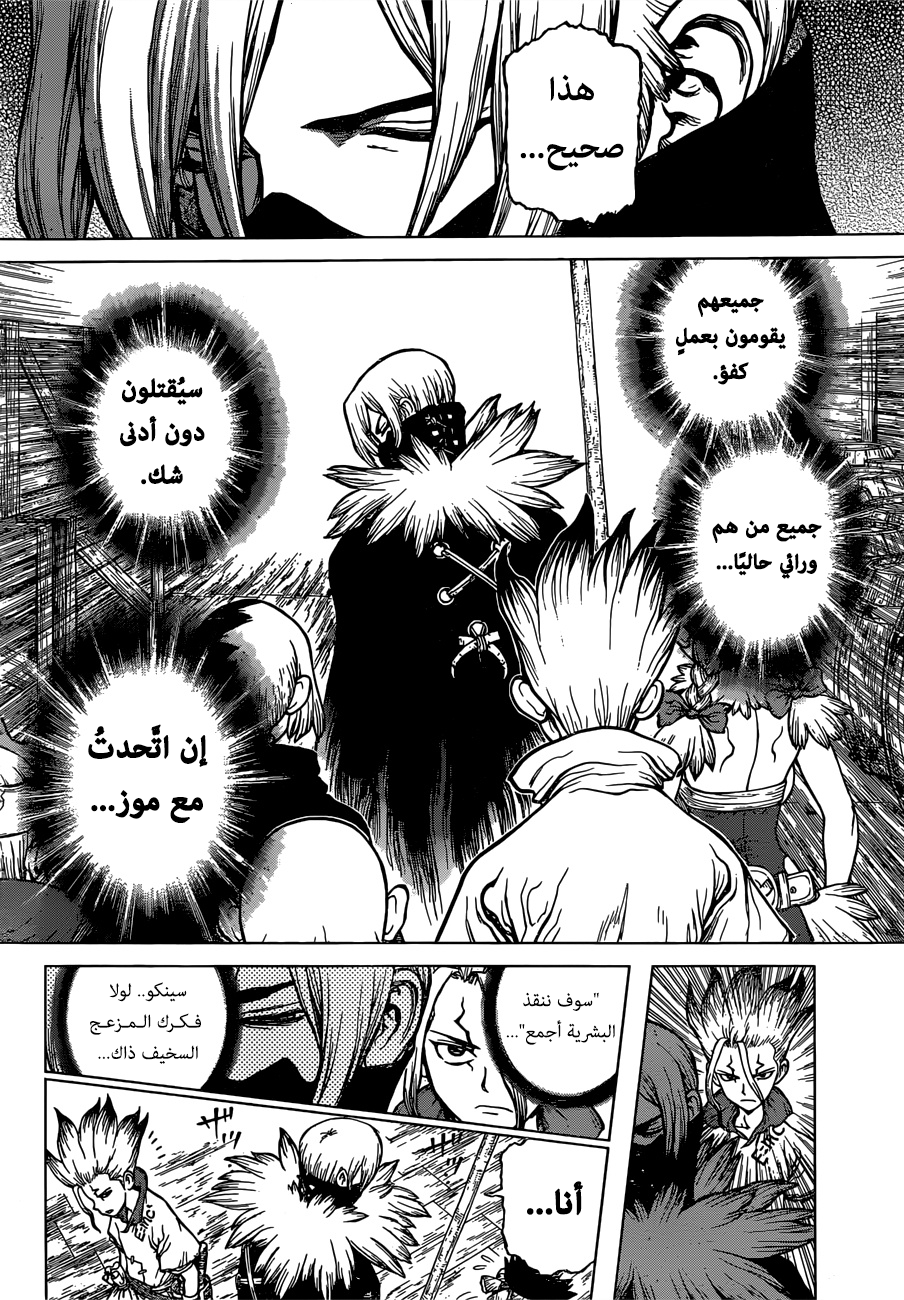 Dr. Stone: Chapter 130 - Page 11
