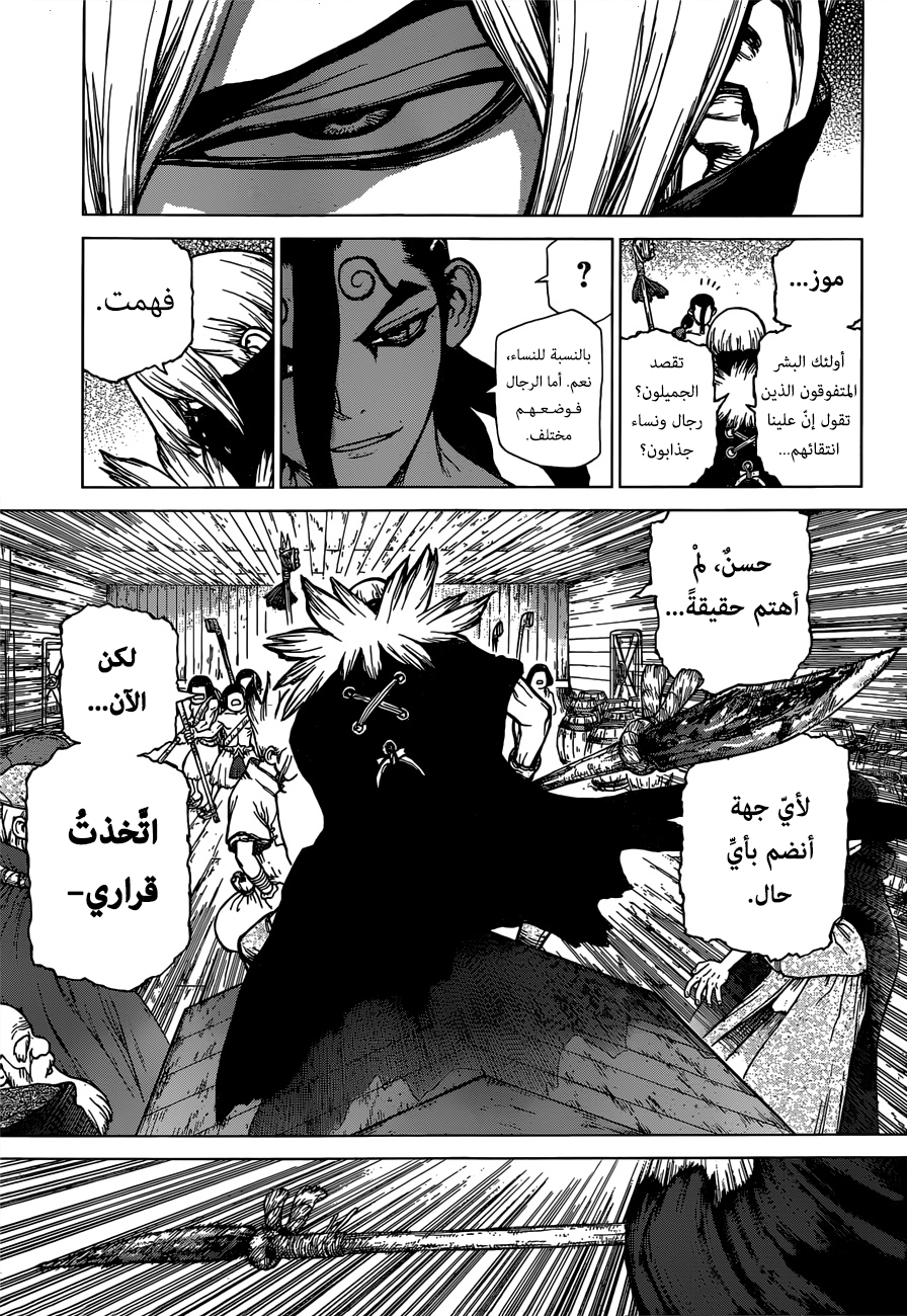 Dr. Stone: Chapter 130 - Page 14