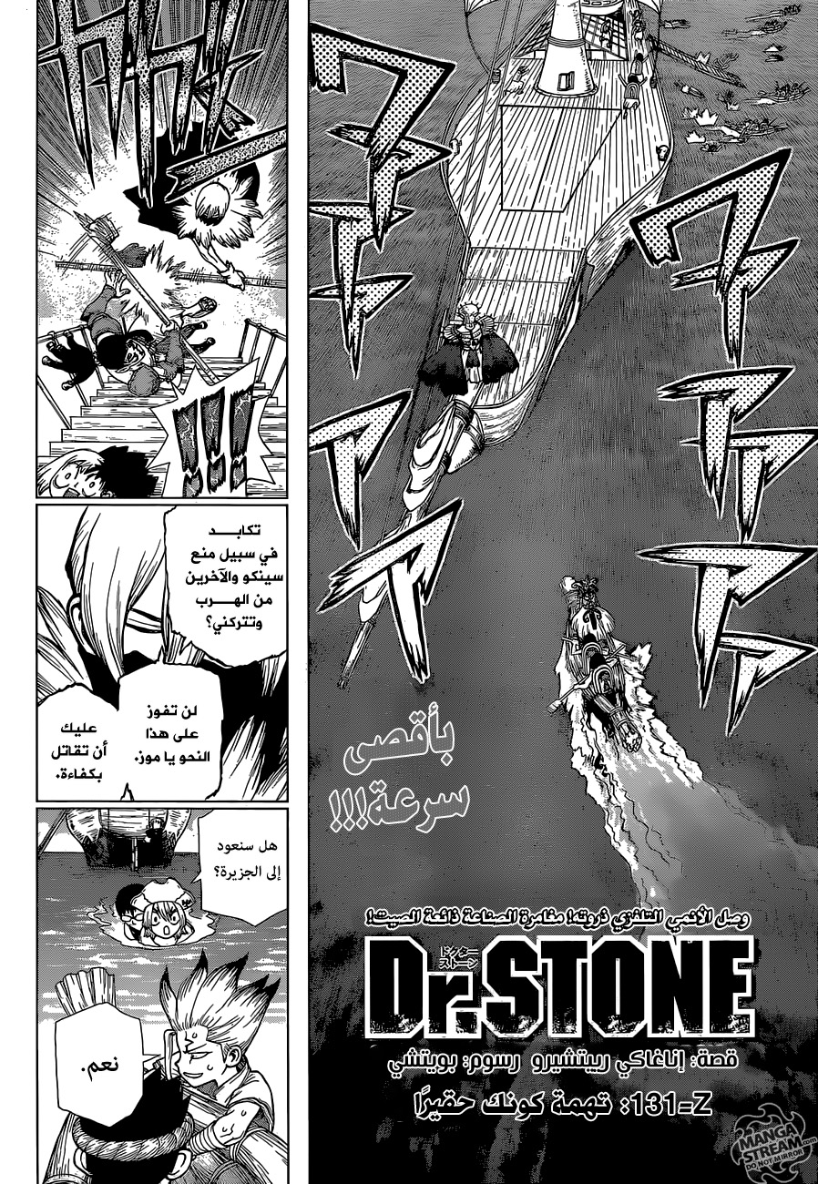 Dr. Stone: Chapter 131 - Page 3