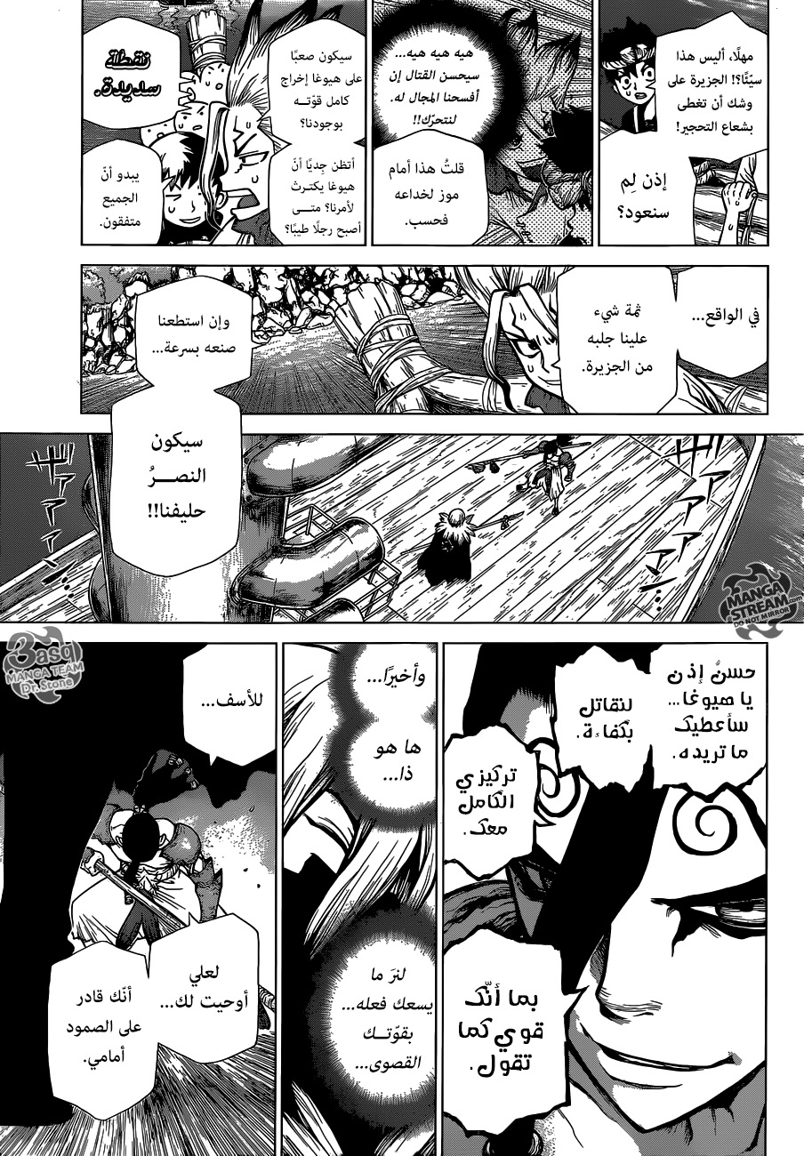 Dr. Stone: Chapter 131 - Page 4