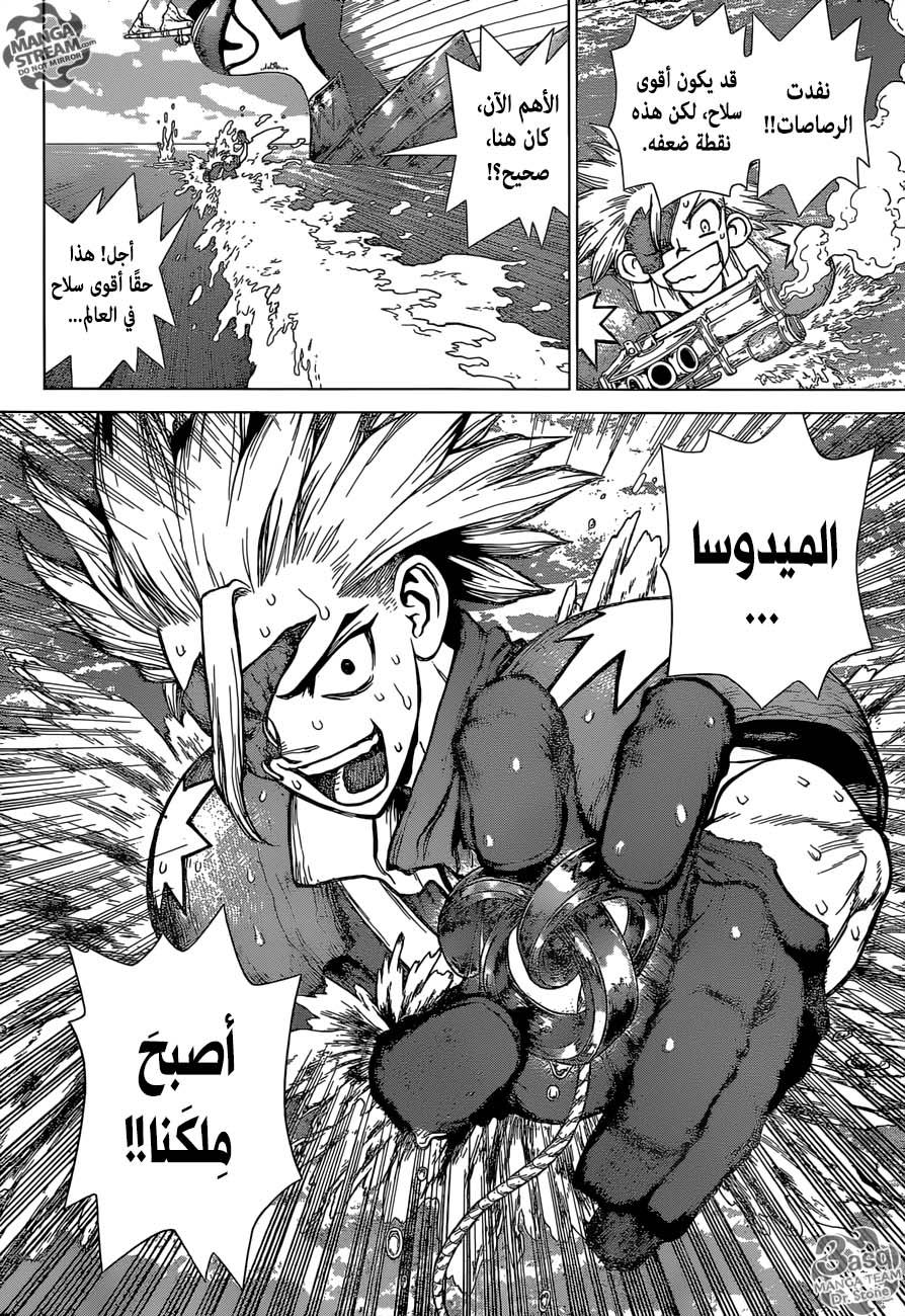 Dr. Stone: Chapter 132 - Page 3