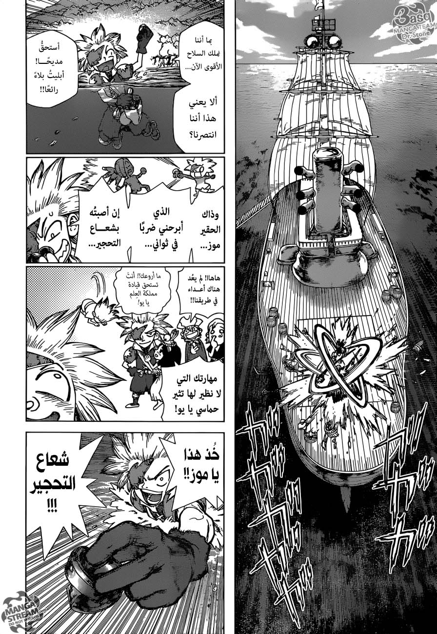 Dr. Stone: Chapter 132 - Page 5