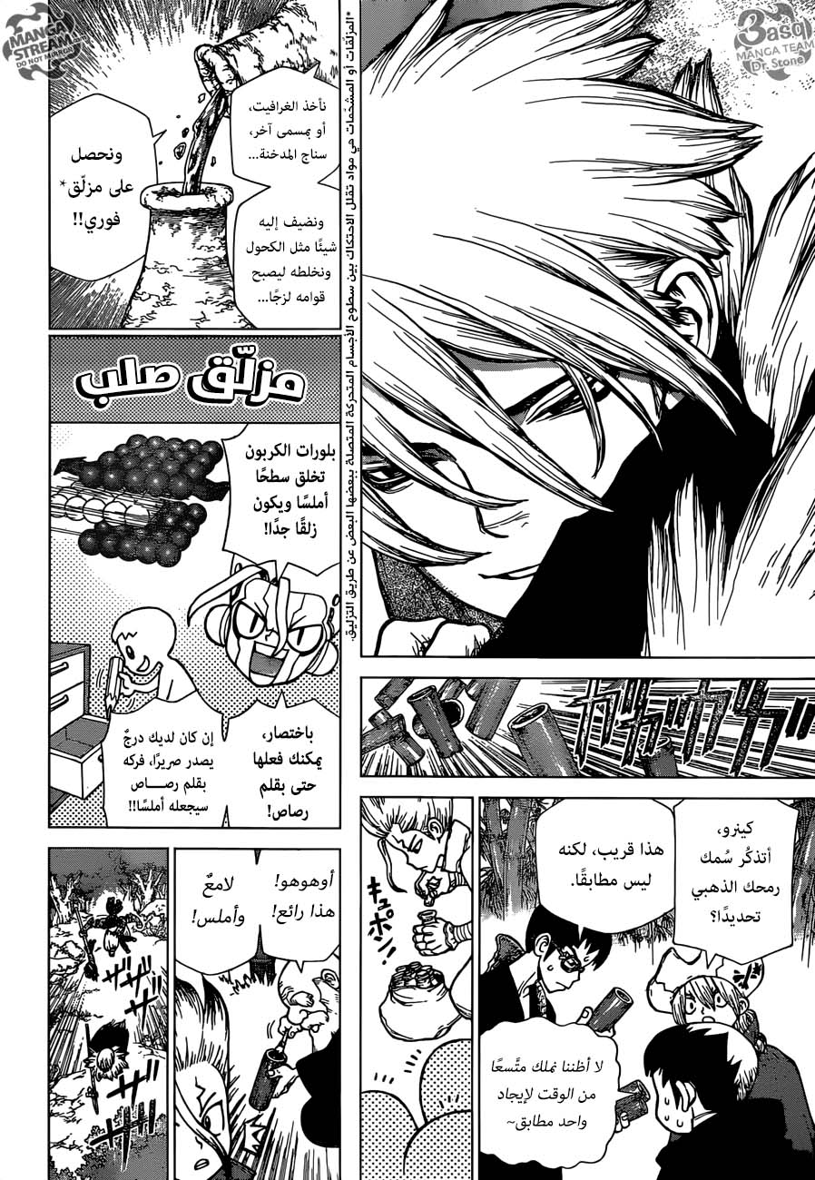 Dr. Stone: Chapter 132 - Page 11