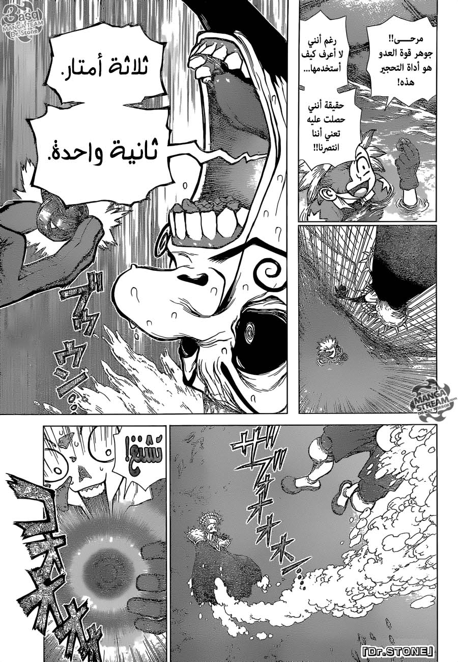 Dr. Stone: Chapter 133 - Page 3