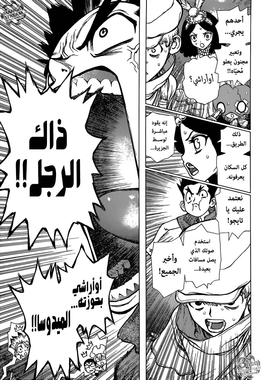 Dr. Stone: Chapter 133 - Page 7