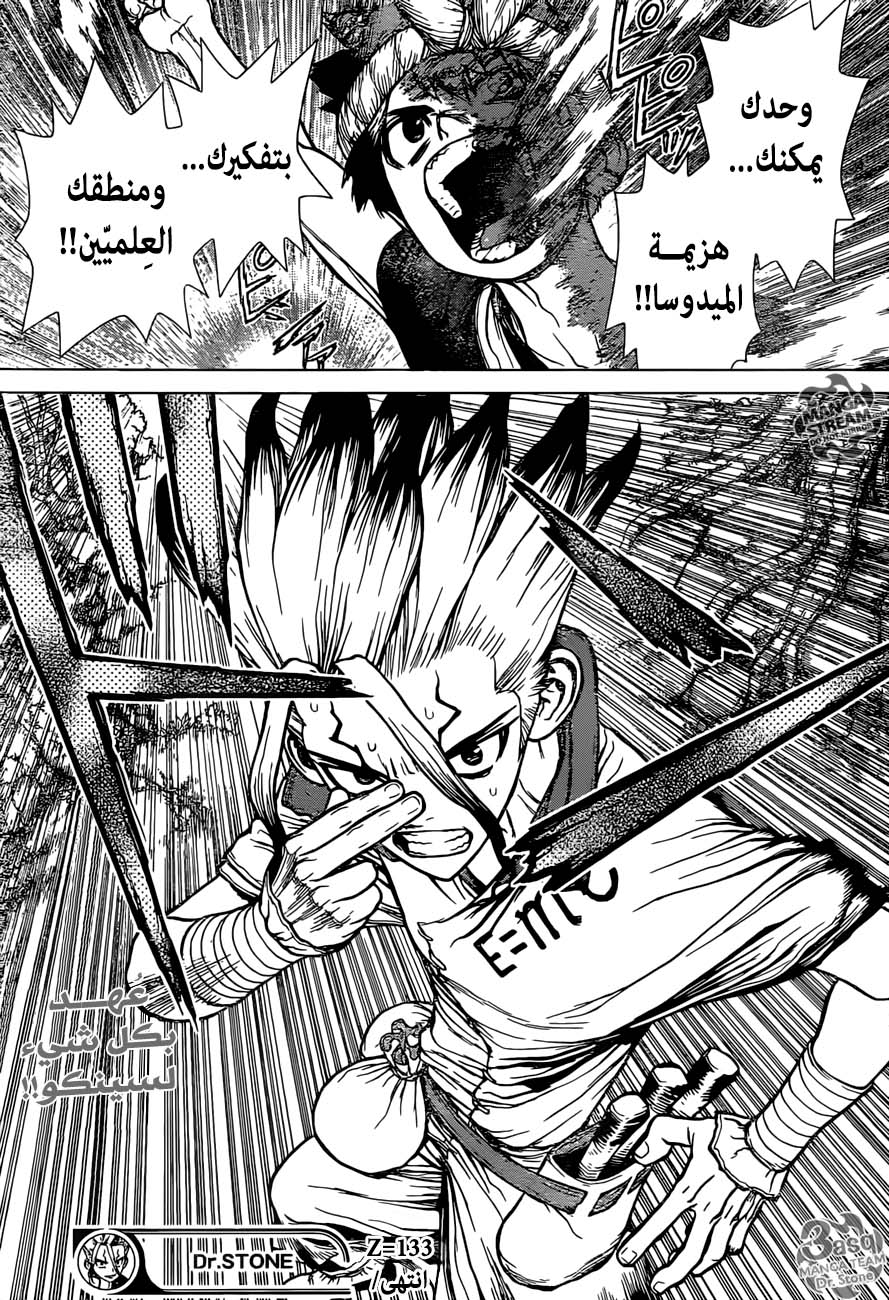 Dr. Stone: Chapter 133 - Page 18