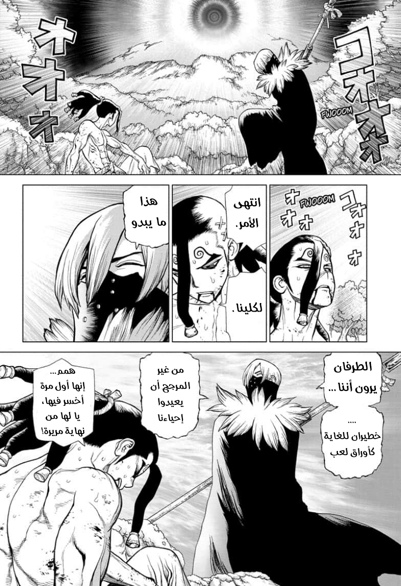 Dr. Stone: Chapter 134 - Page 2