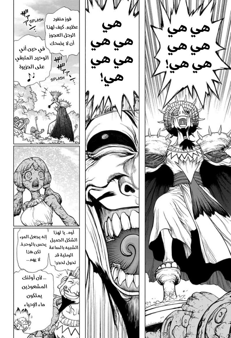 Dr. Stone: Chapter 134 - Page 7
