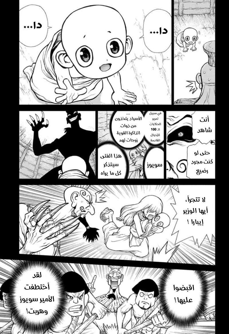 Dr. Stone: Chapter 134 - Page 10