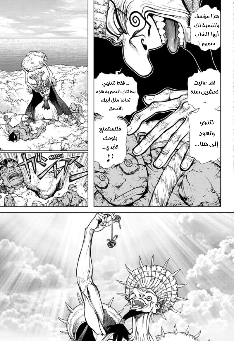 Dr. Stone: Chapter 134 - Page 12