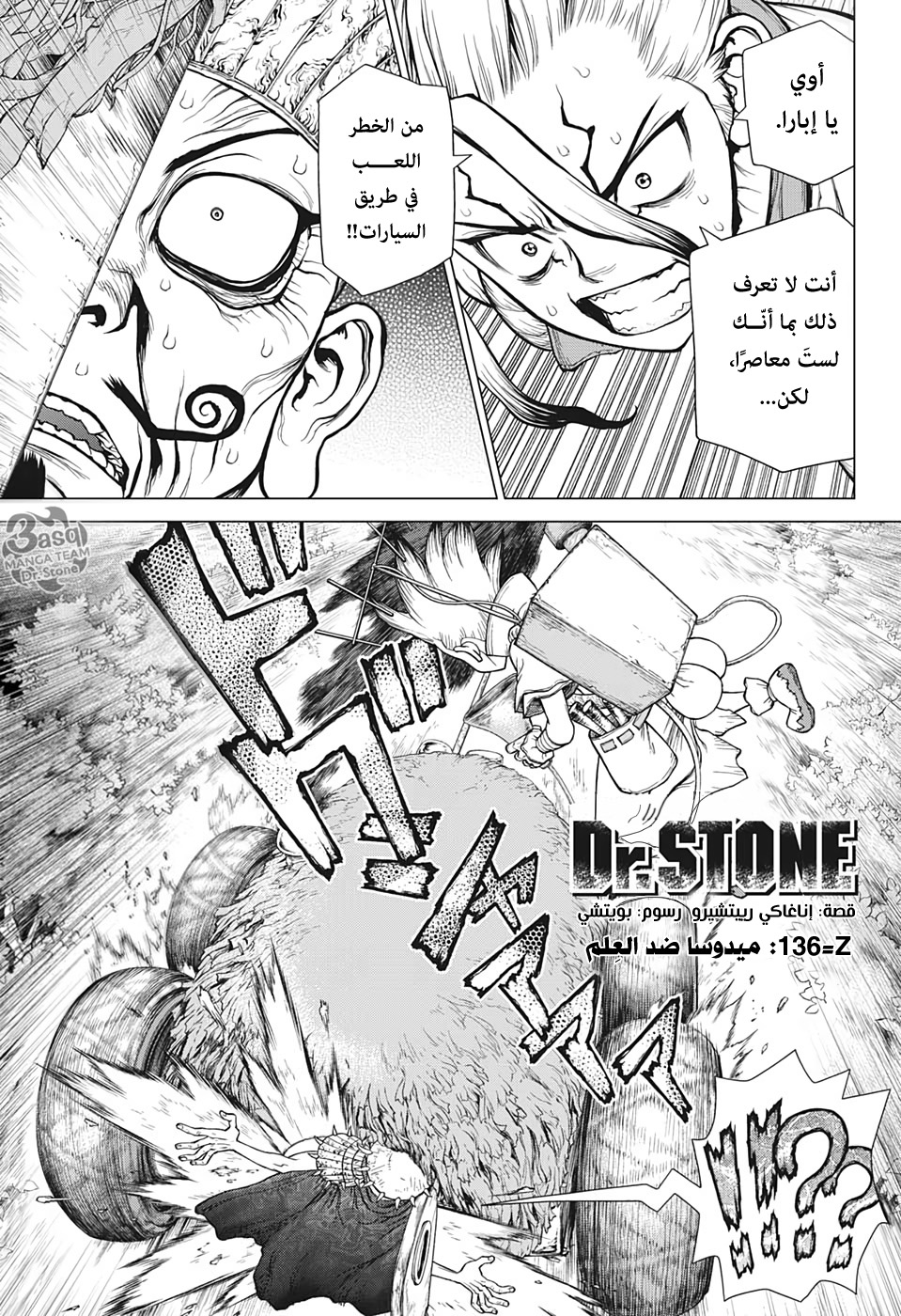 Dr. Stone: Chapter 136 - Page 1