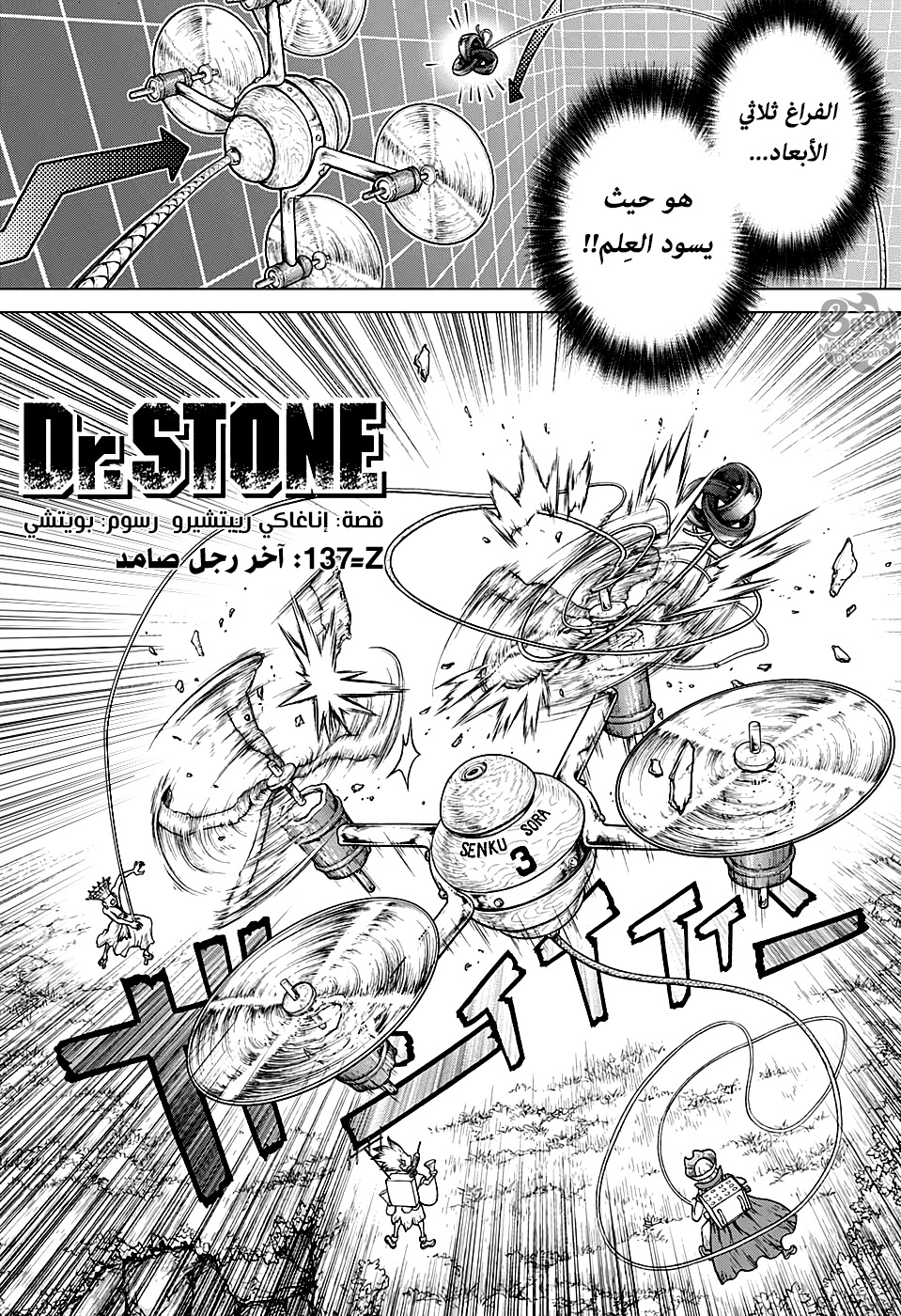 Dr. Stone: Chapter 137 - Page 1