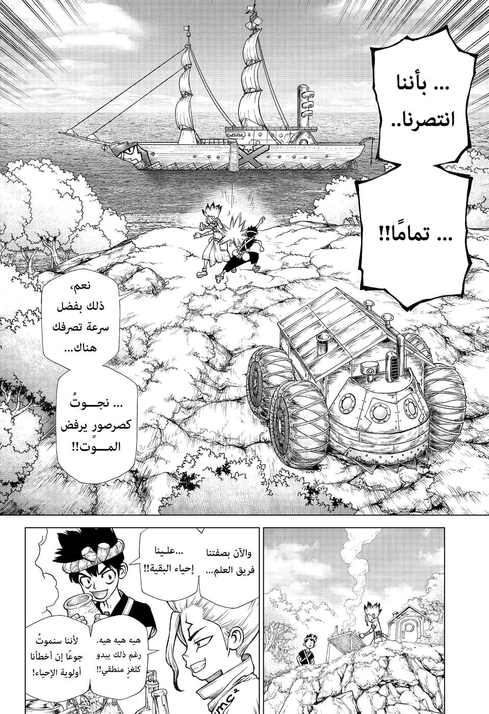 Dr. Stone: Chapter 138 - Page 2