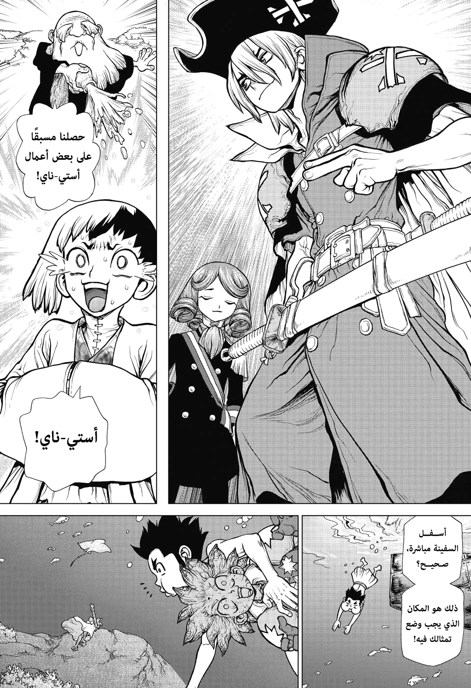 Dr. Stone: Chapter 138 - Page 7