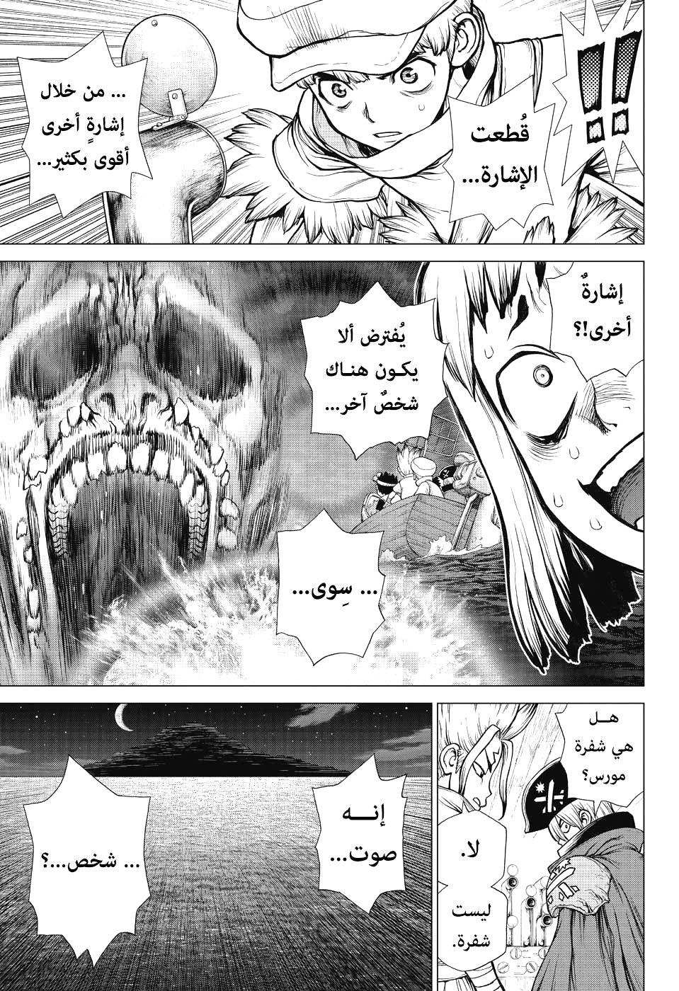 Dr. Stone: Chapter 138 - Page 15