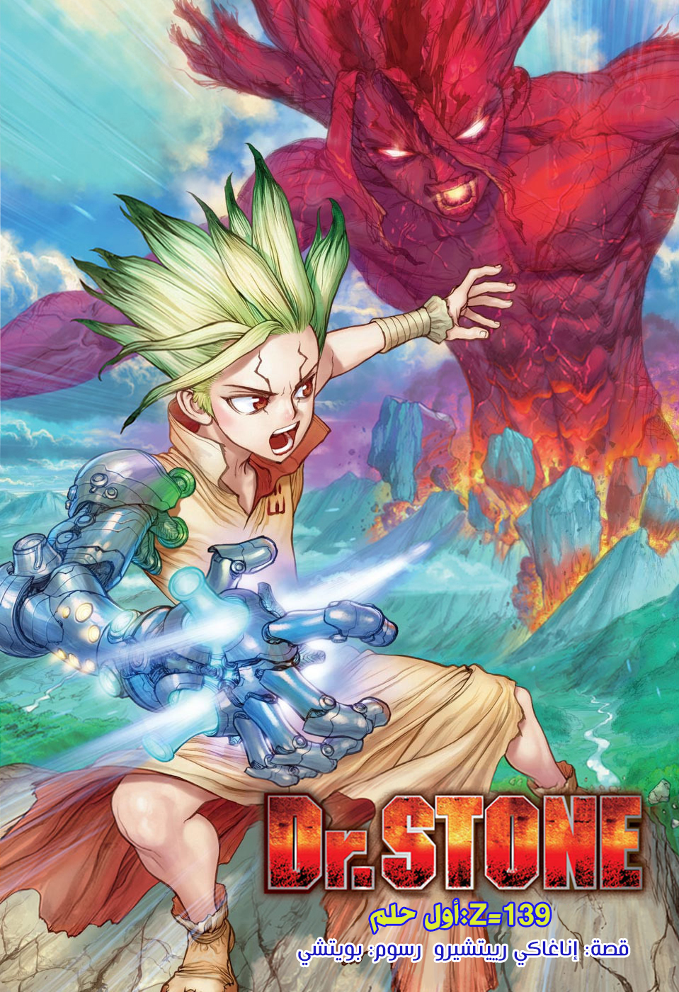 Dr. Stone: Chapter 139 - Page 1
