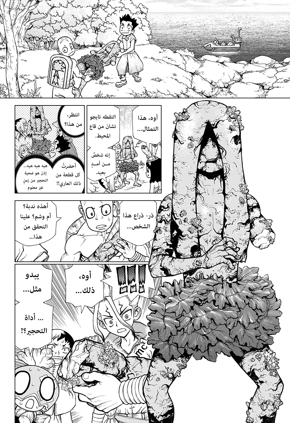 Dr. Stone: Chapter 139 - Page 7