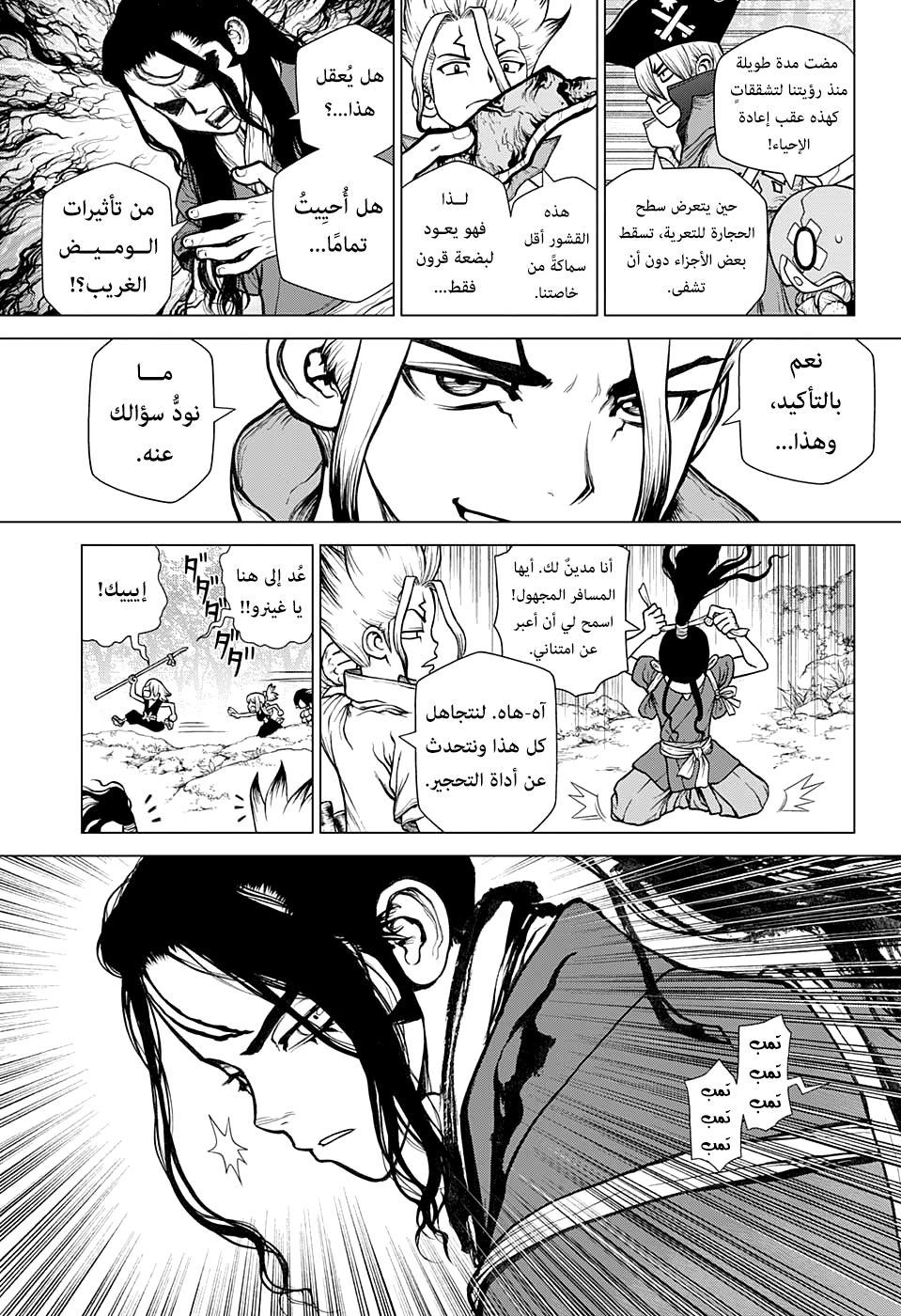 Dr. Stone: Chapter 139 - Page 10