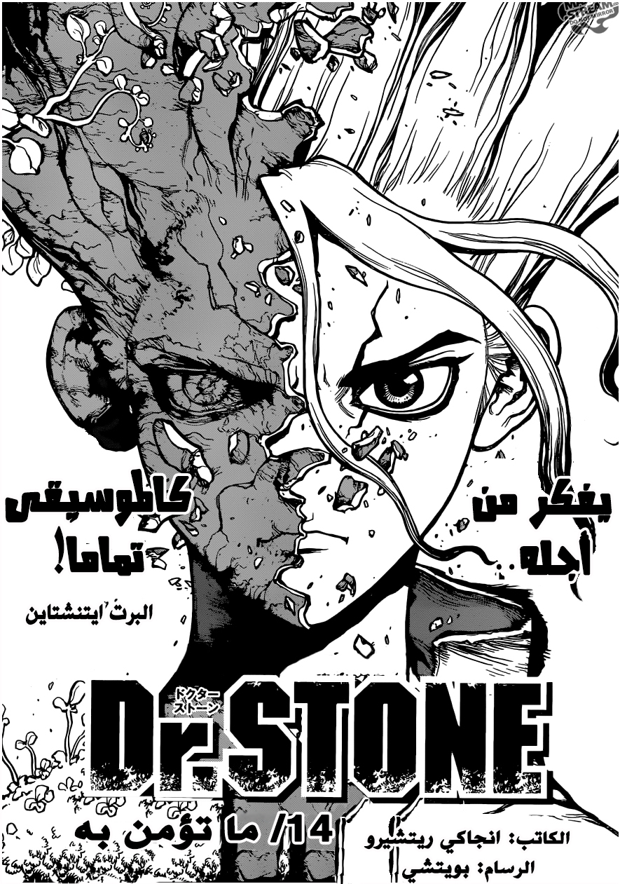 Dr. Stone: Chapter 14 - Page 1