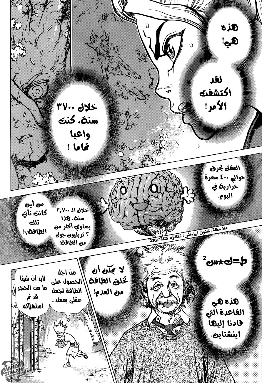 Dr. Stone: Chapter 14 - Page 14