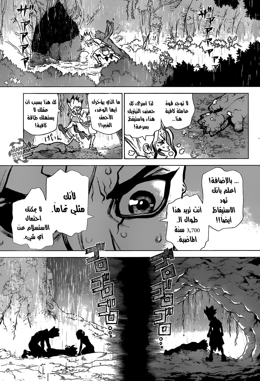 Dr. Stone: Chapter 14 - Page 17